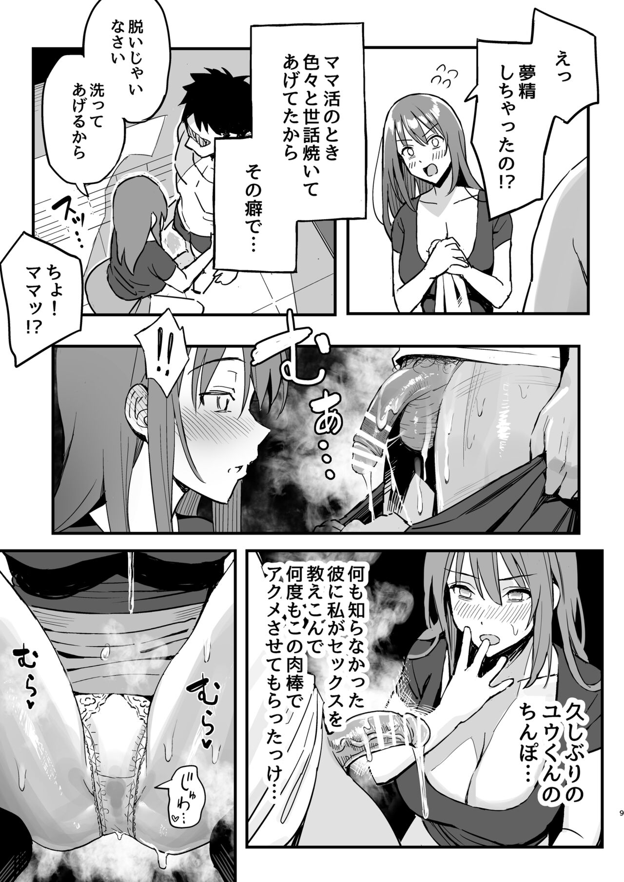 彼女のママはママ活のママだった。 page 8 full
