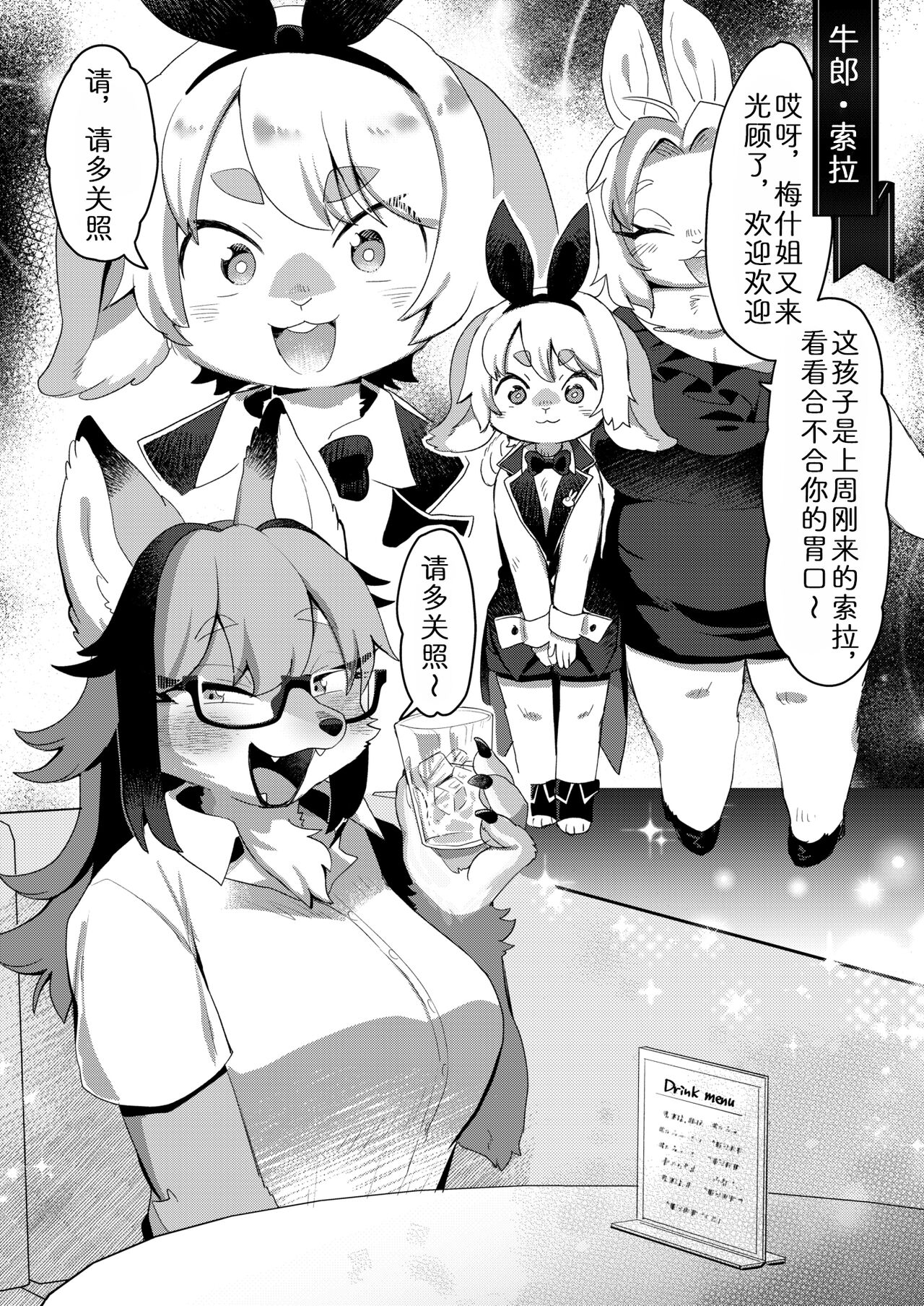 Youkoso! Melty Bunny's e side Guest | 欢迎光临！梅露兔俱乐部的客人 page 10 full