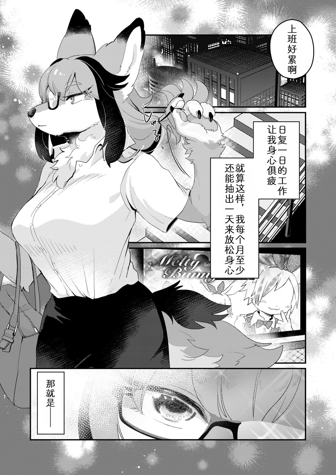 Youkoso! Melty Bunny's e side Guest | 欢迎光临！梅露兔俱乐部的客人 page 3 full