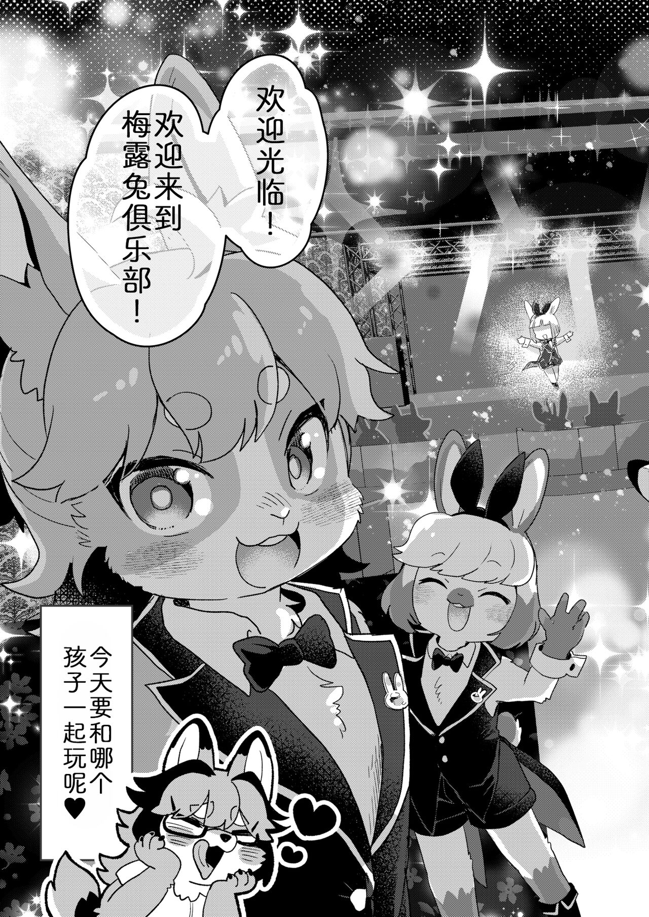 Youkoso! Melty Bunny's e side Guest | 欢迎光临！梅露兔俱乐部的客人 page 5 full