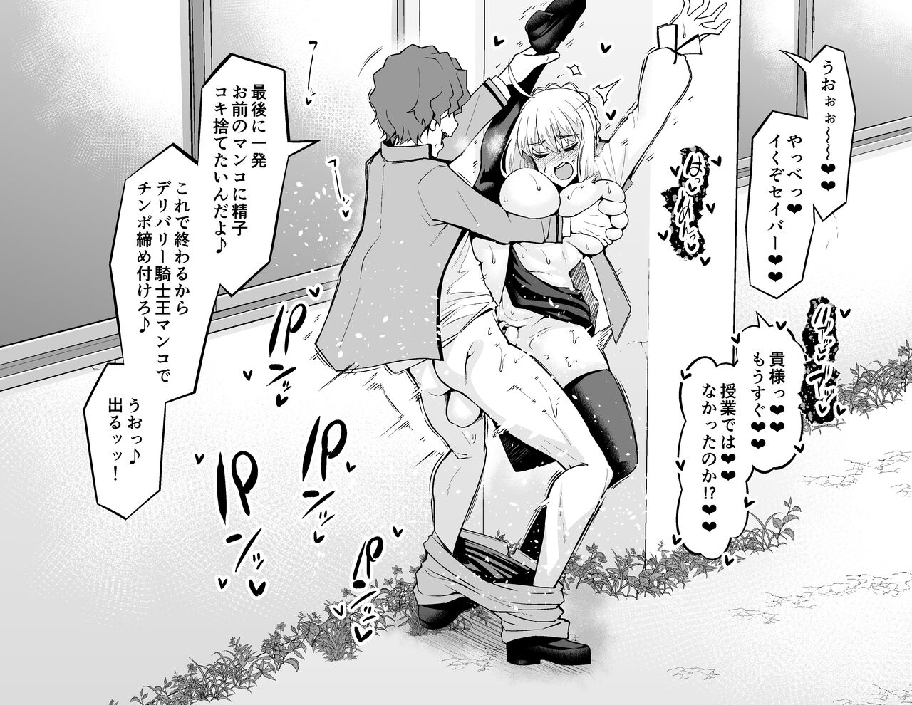 saber and shinji behind the school 2 page 2 full