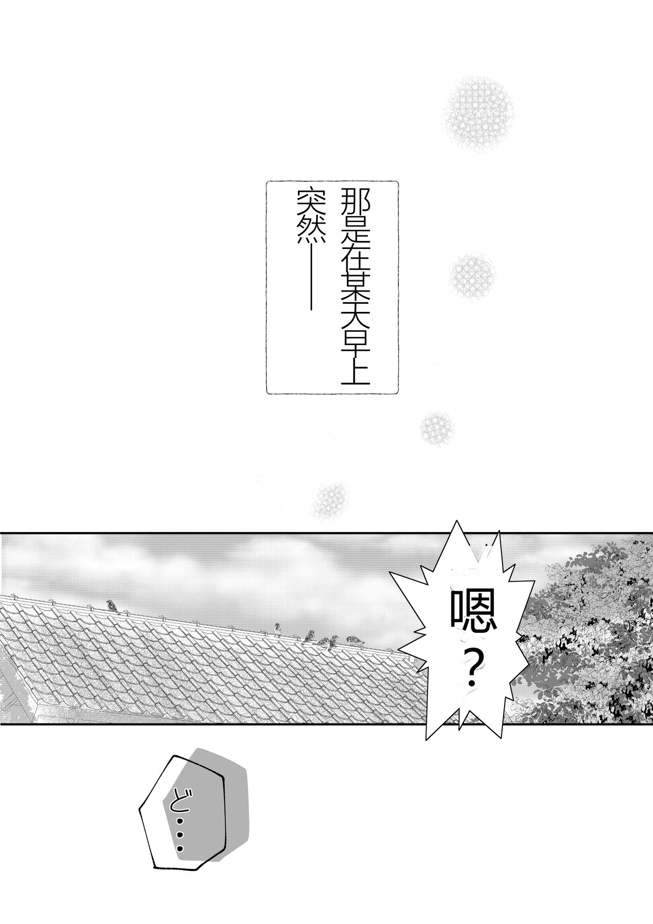 Onna no Karada ni Natte Shimatta node Osananajimi ni Tasuke o Motometara Osowareta! page 3 full