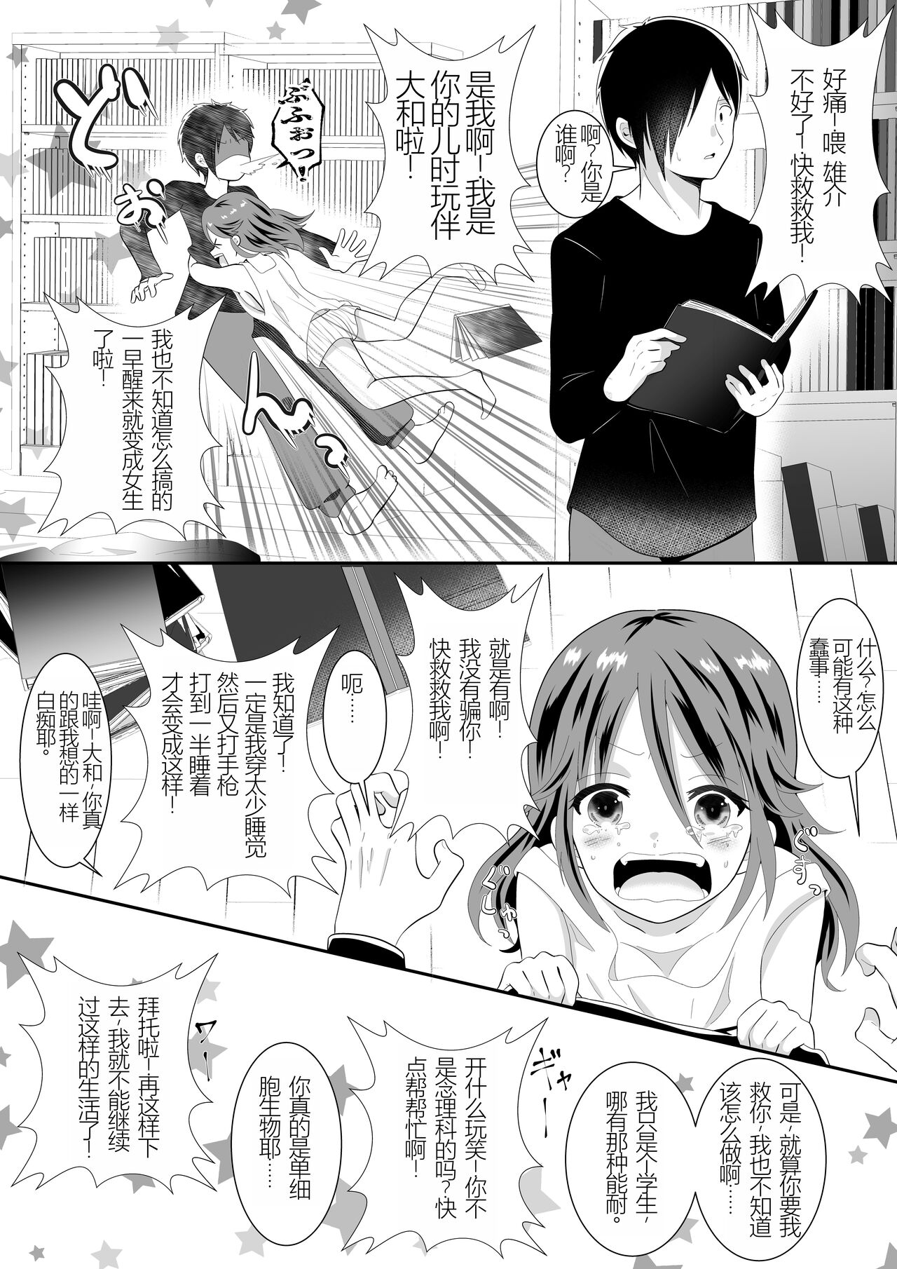 Onna no Karada ni Natte Shimatta node Osananajimi ni Tasuke o Motometara Osowareta! page 5 full