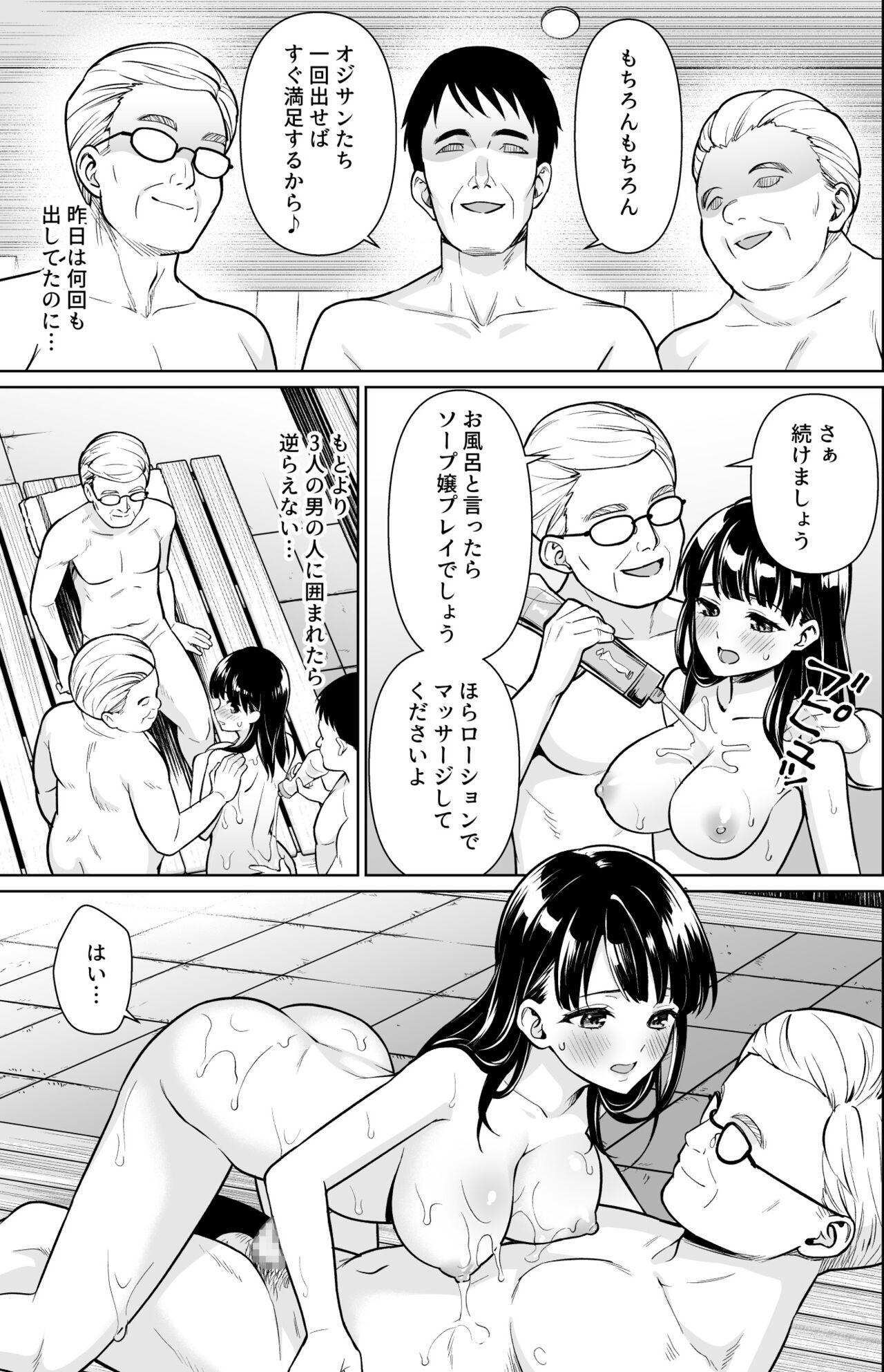 Iya da to Ienai Jimikei Shoujo to Kashikiri Onsen page 6 full