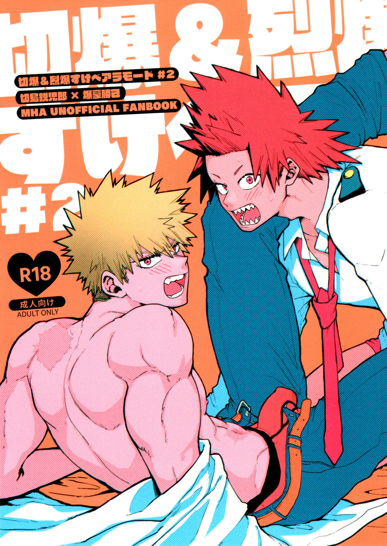 Kiribaku & Kiribaku Lewd Book La Mode #2 page 1 full