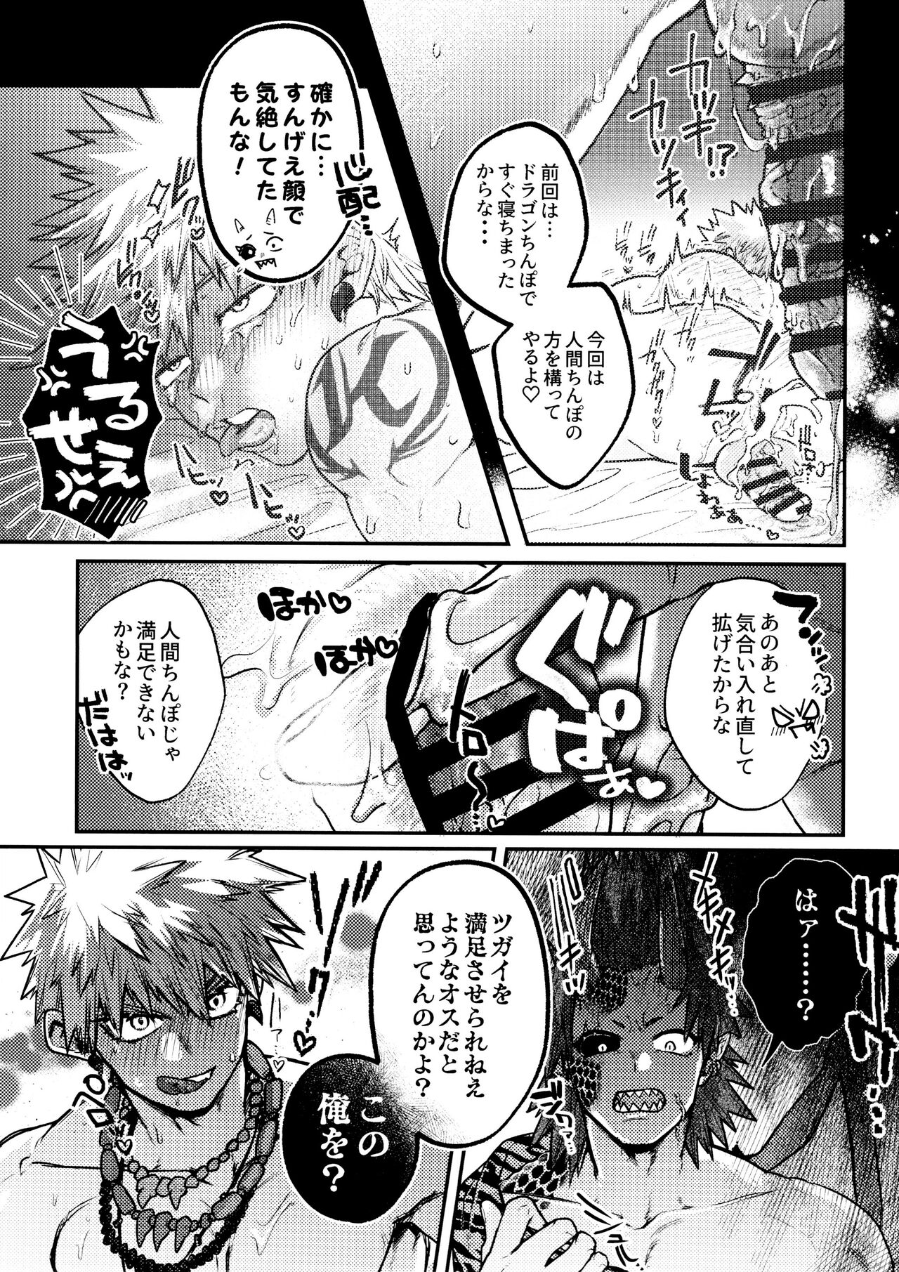 Kiribaku & Kiribaku Lewd Book La Mode #2 page 6 full