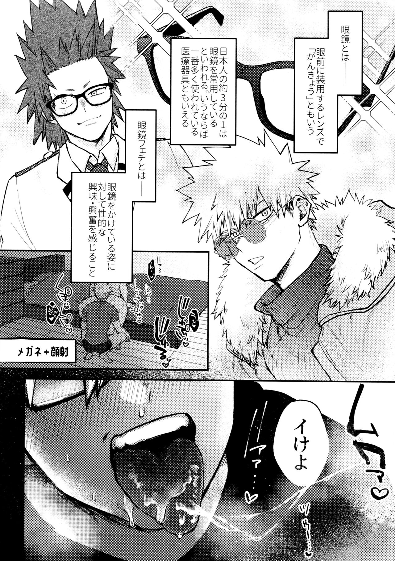 Kiribaku & Kiribaku Lewd Book La Mode #2 page 9 full