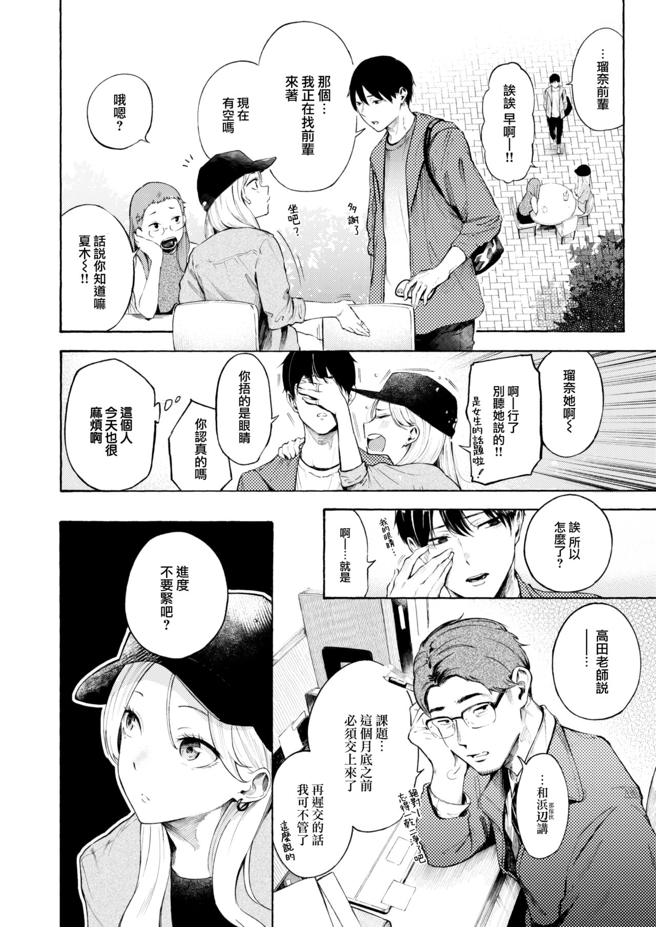 Osake, Nomemasuka? page 10 full