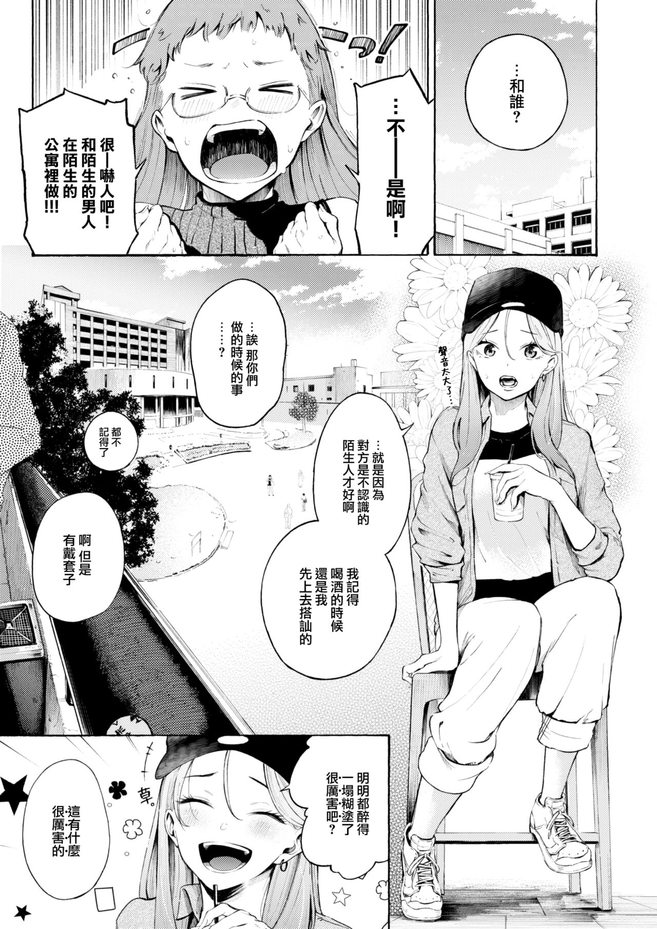 Osake, Nomemasuka? page 7 full