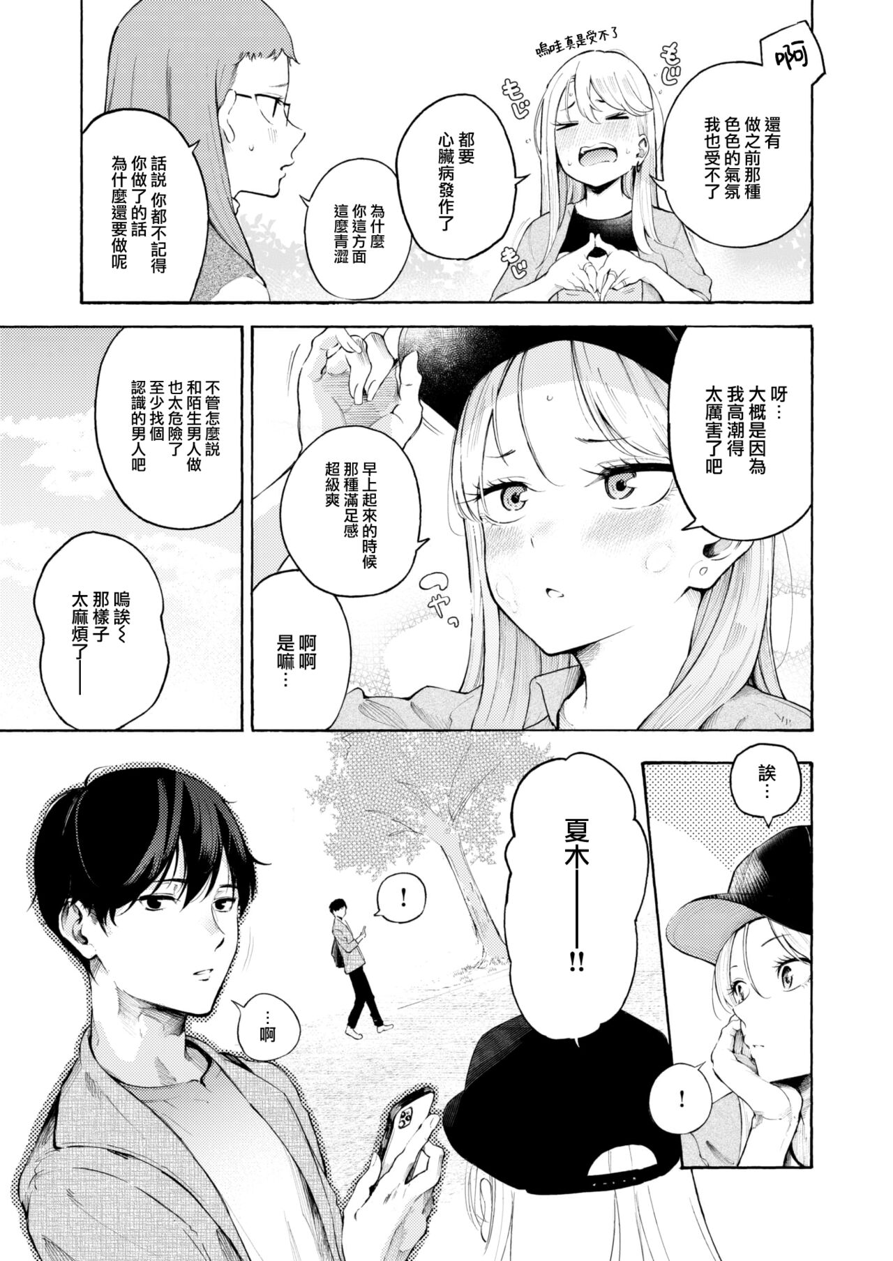 Osake, Nomemasuka? page 9 full