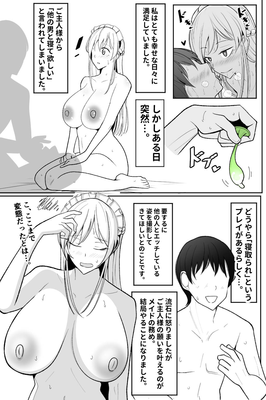Boku no Maid no Netorase Douga page 4 full