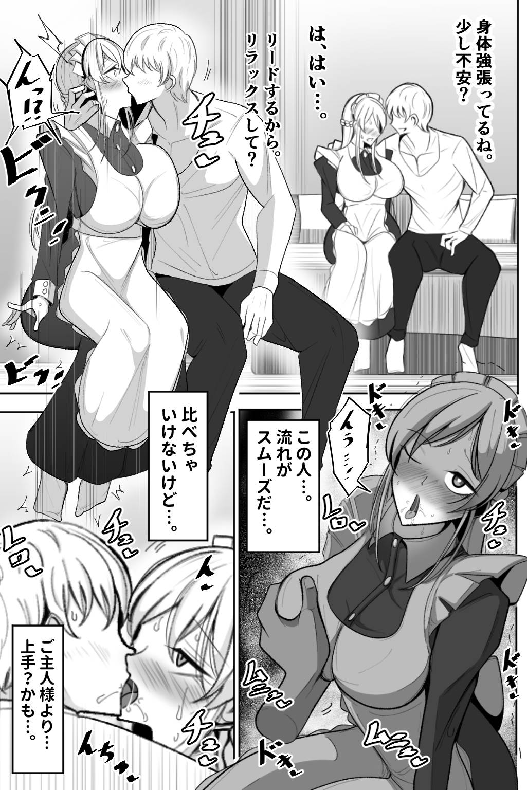 Boku no Maid no Netorase Douga page 6 full