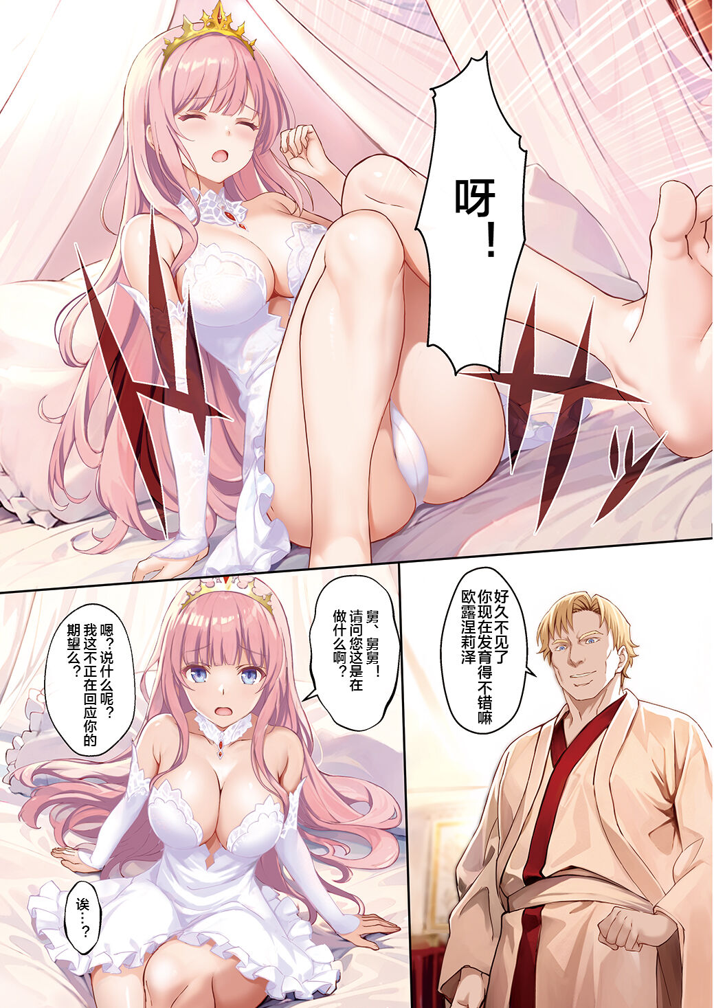 Koujo Seifuku page 3 full