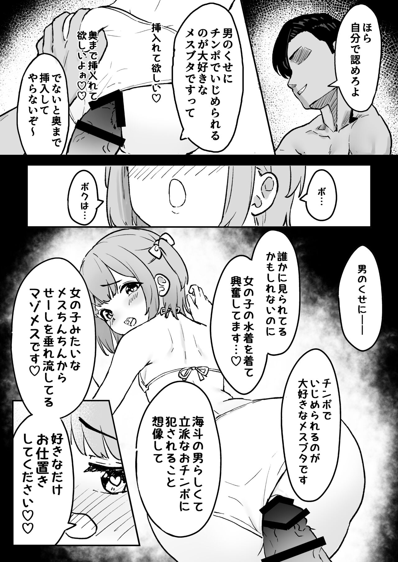 Maso Mesu  Otokonoko to  Beach no  Iwaba  de Aozora Sex!! page 10 full