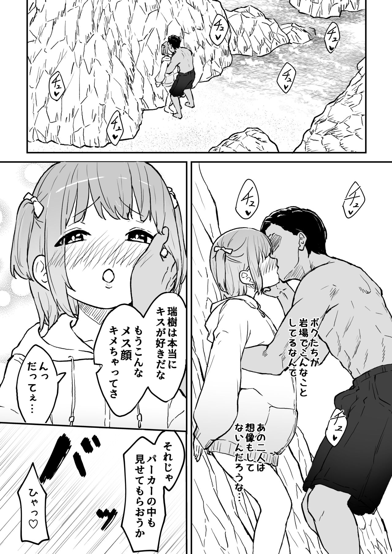 Maso Mesu  Otokonoko to  Beach no  Iwaba  de Aozora Sex!! page 4 full