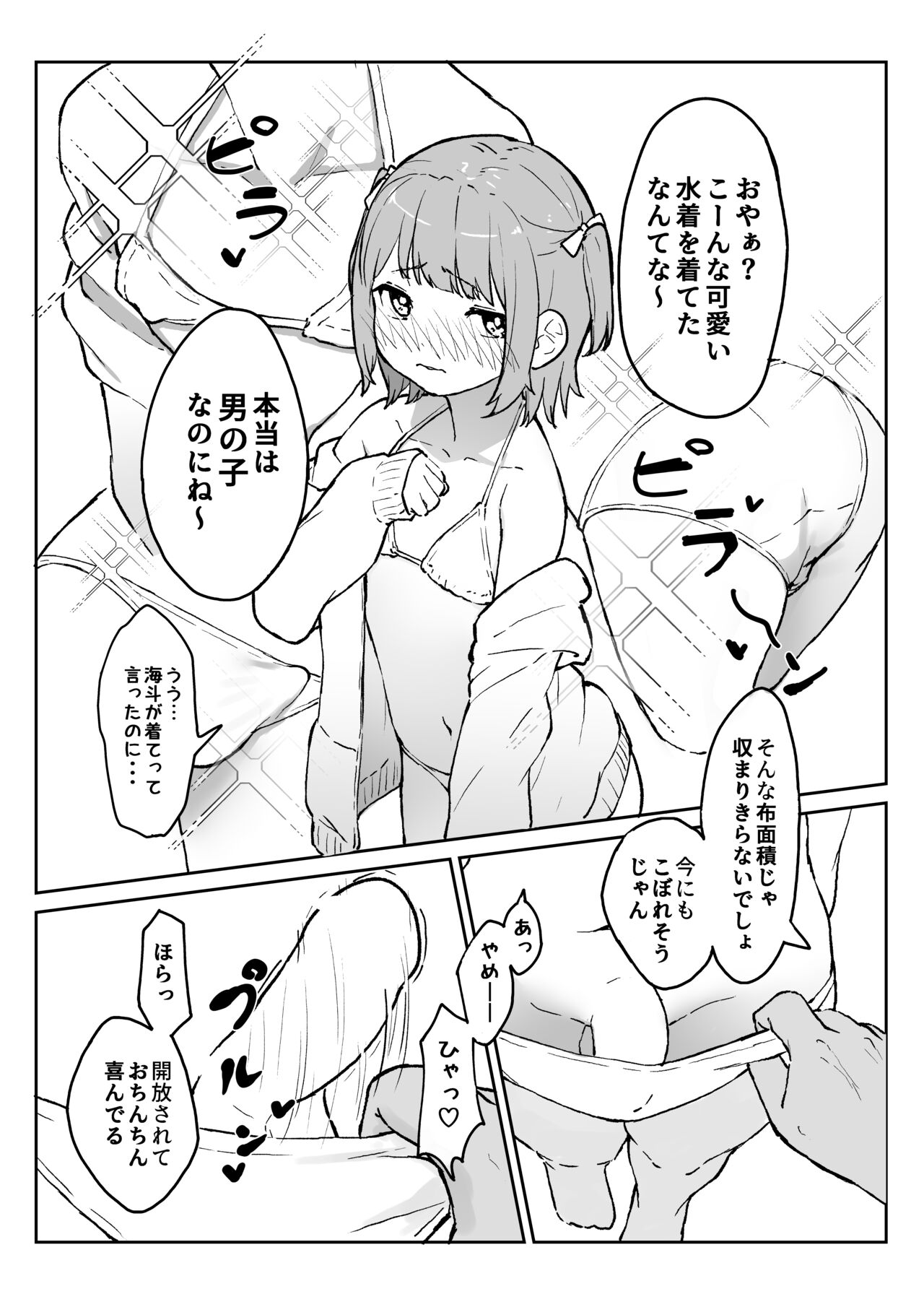 Maso Mesu  Otokonoko to  Beach no  Iwaba  de Aozora Sex!! page 5 full