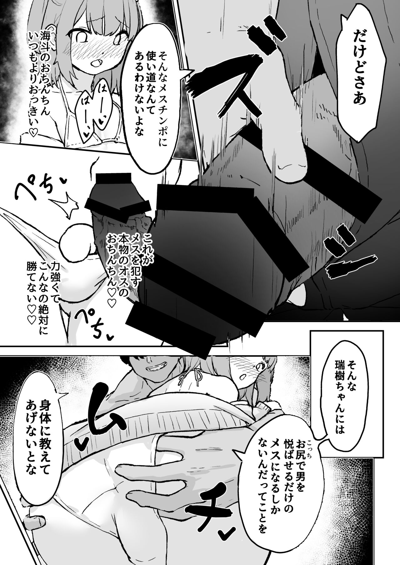 Maso Mesu  Otokonoko to  Beach no  Iwaba  de Aozora Sex!! page 6 full