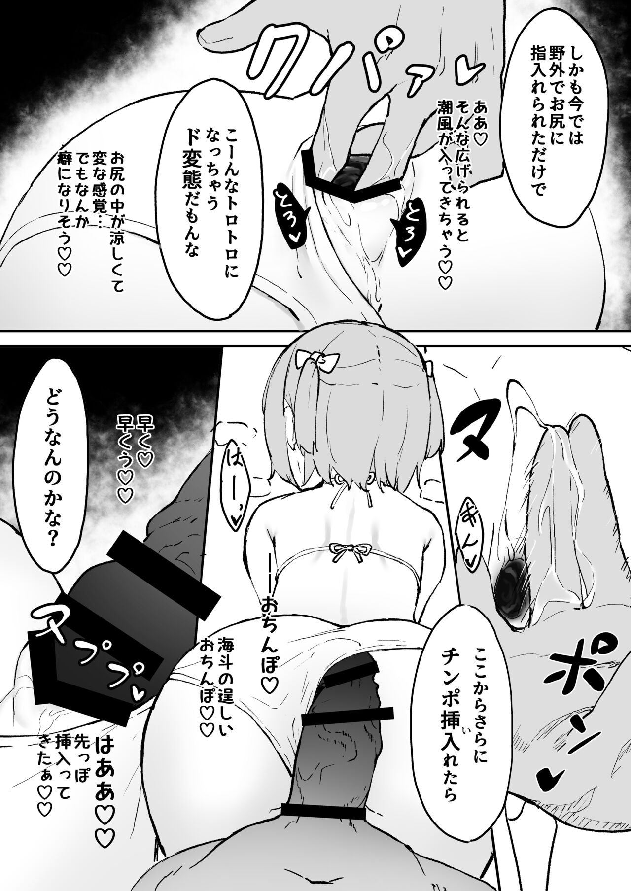 Maso Mesu  Otokonoko to  Beach no  Iwaba  de Aozora Sex!! page 8 full