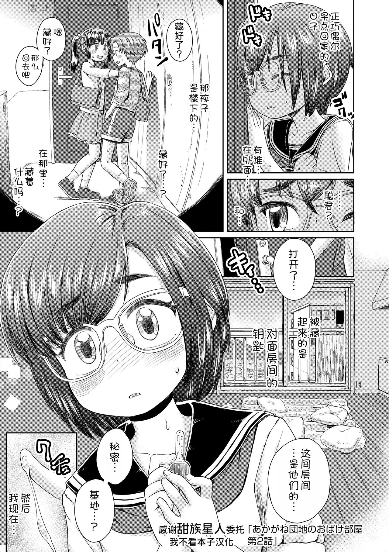 Akagane Danchi no Obake Heya Ch. 2 page 1 full