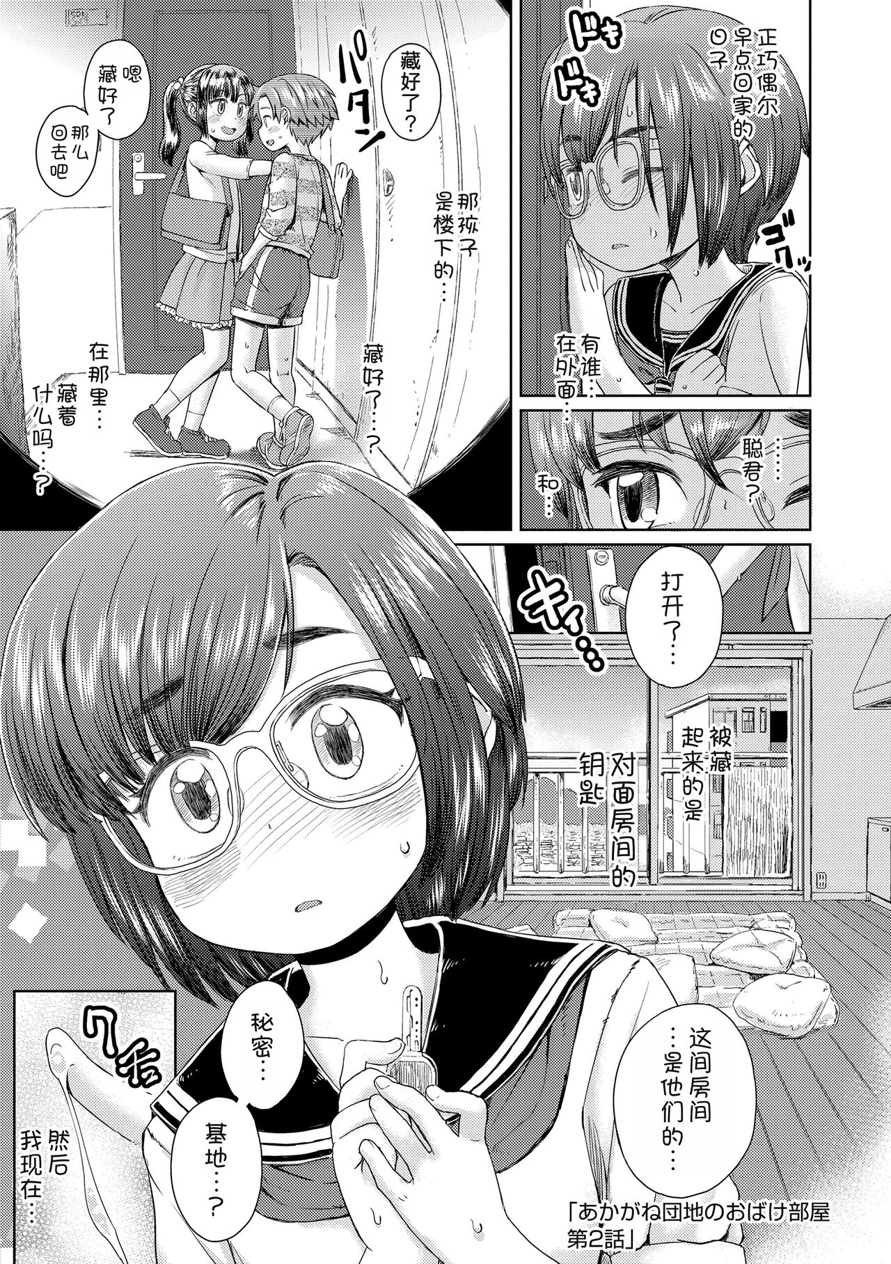 Akagane Danchi no Obake Heya Ch. 2 page 2 full
