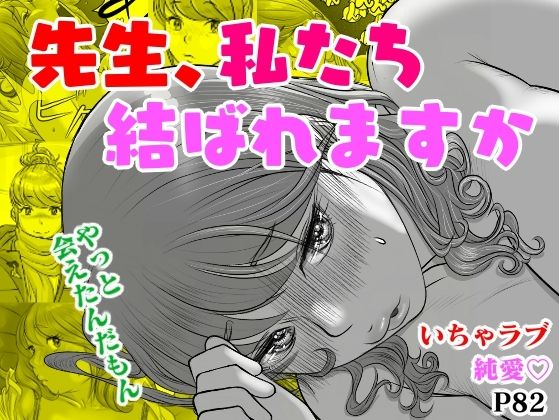 大学受験で上京した元教え子が訪ねてきて… page 1 full