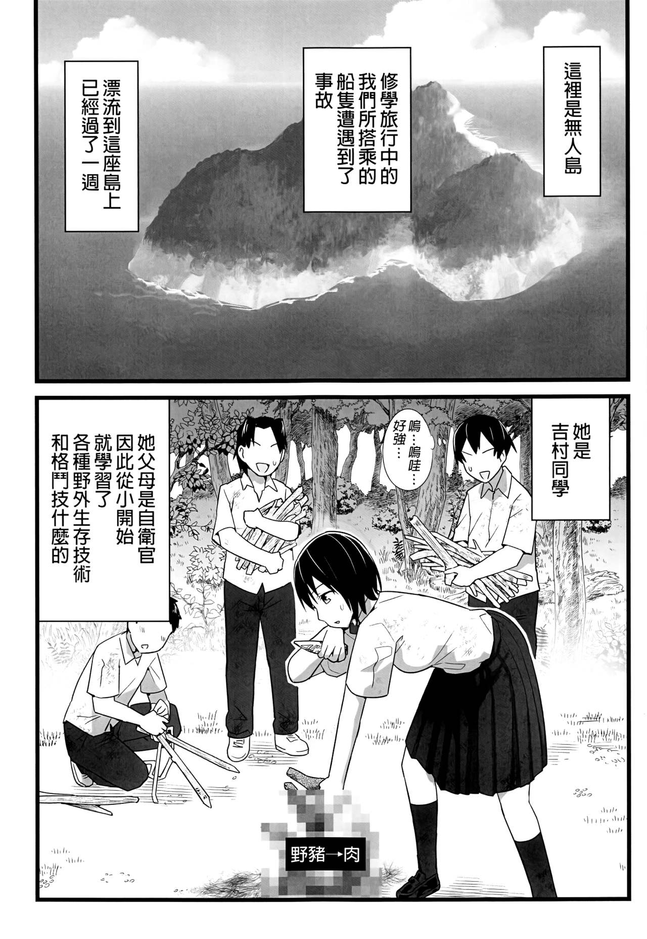 Mujintou JK! Choroi yo Yoshimura-san! 1｜無人島JK！太好上啦吉村同學！ page 5 full