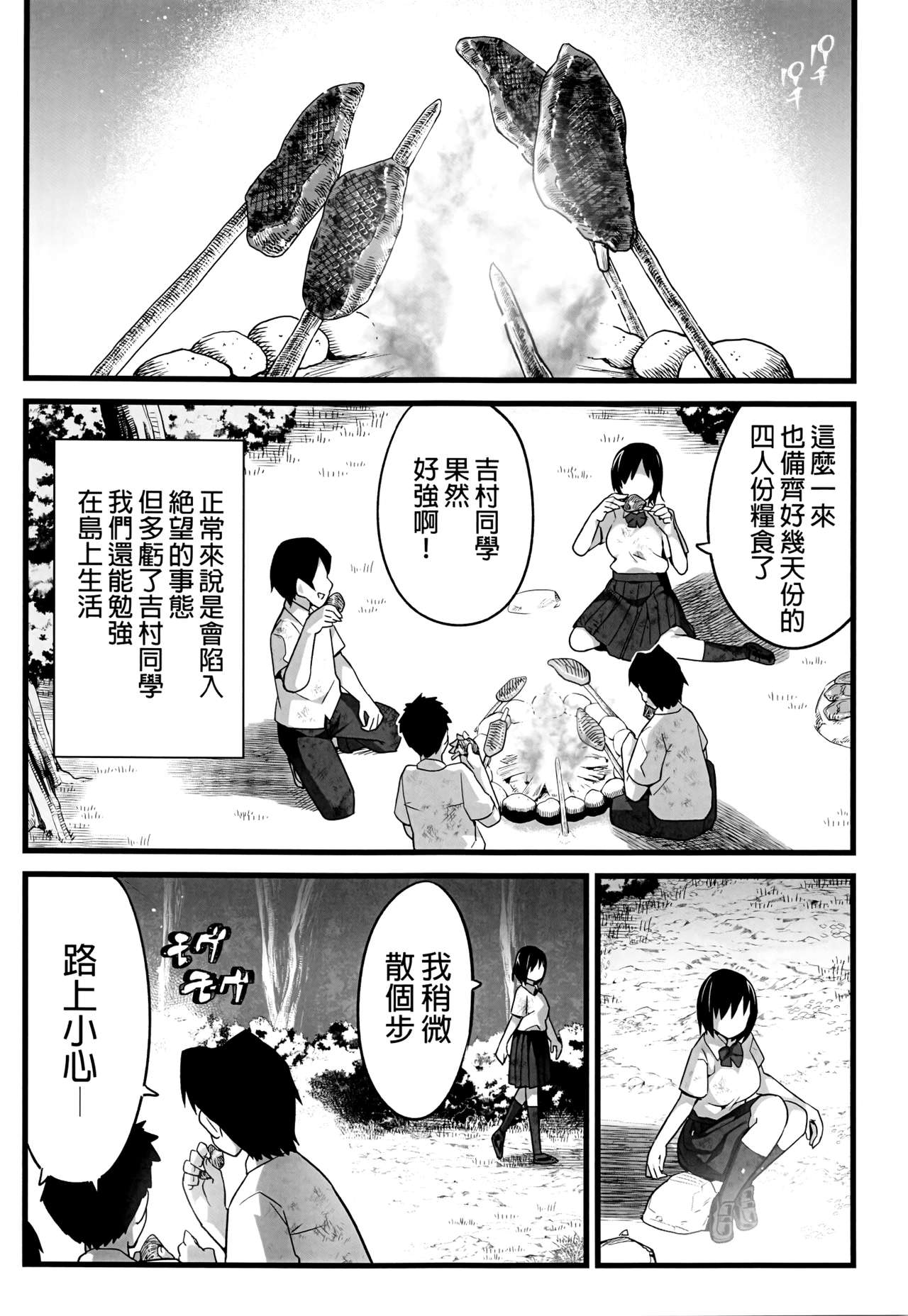 Mujintou JK! Choroi yo Yoshimura-san! 1｜無人島JK！太好上啦吉村同學！ page 6 full