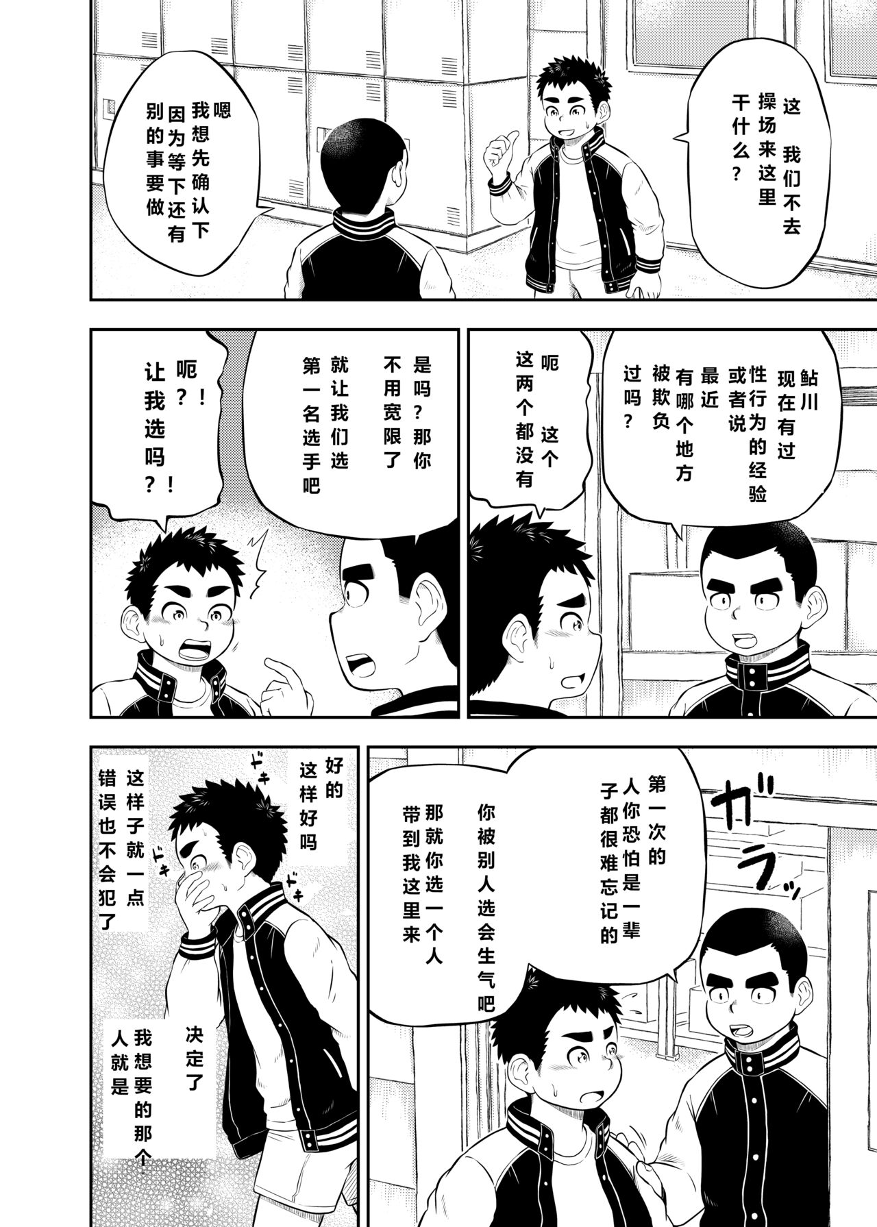 yakyuu bu mane-zya- ayukawa Ep.2 Chinese Version page 2 full
