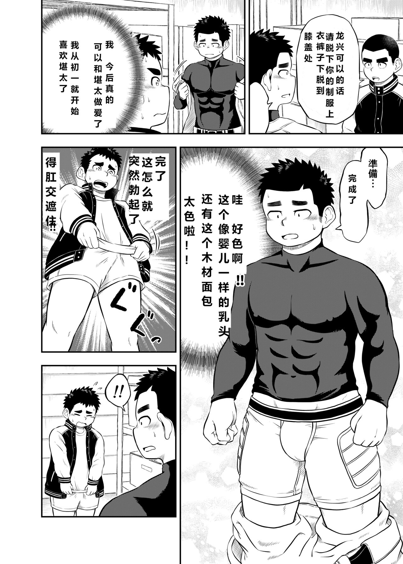 yakyuu bu mane-zya- ayukawa Ep.2 Chinese Version page 4 full
