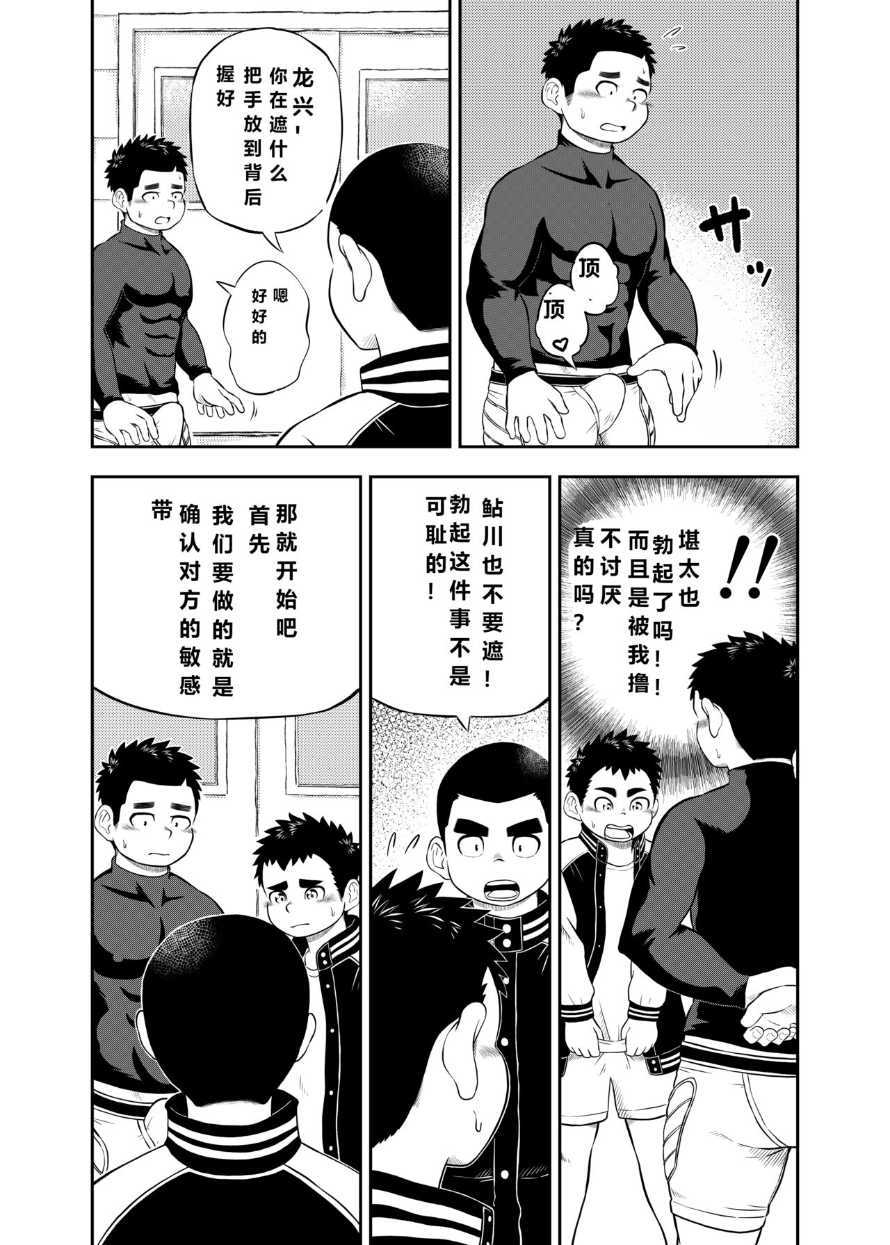 yakyuu bu mane-zya- ayukawa Ep.2 Chinese Version page 5 full