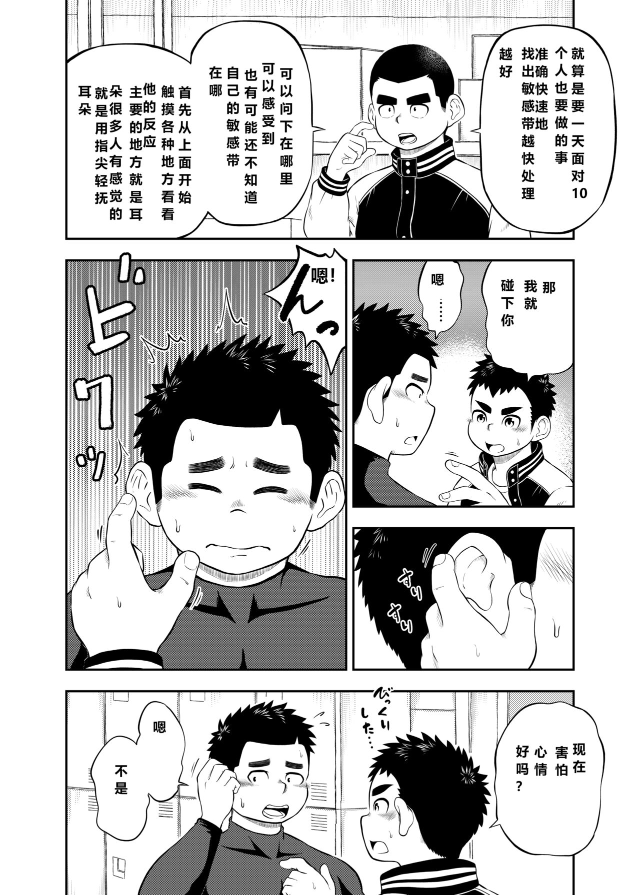 yakyuu bu mane-zya- ayukawa Ep.2 Chinese Version page 6 full