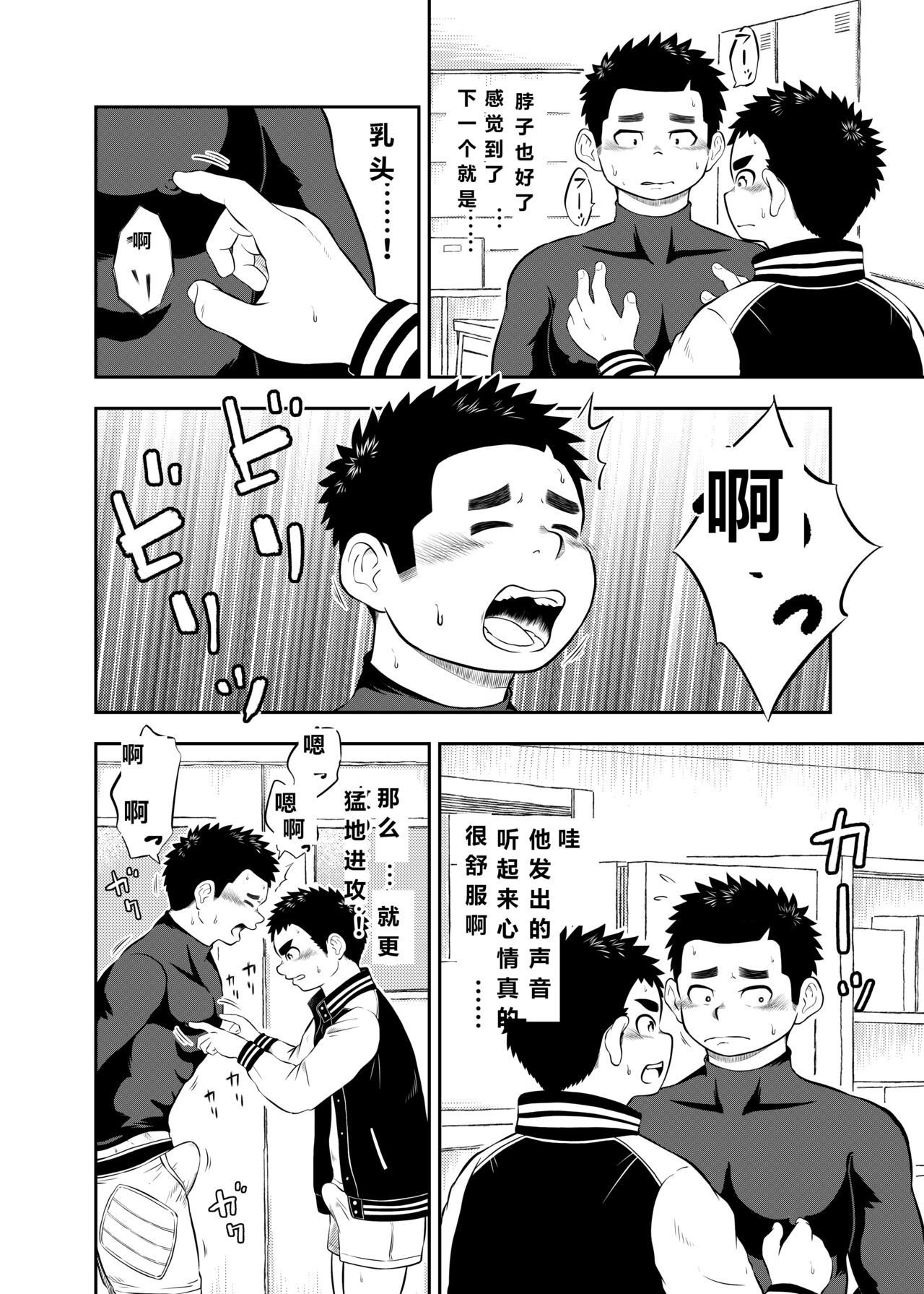 yakyuu bu mane-zya- ayukawa Ep.2 Chinese Version page 8 full