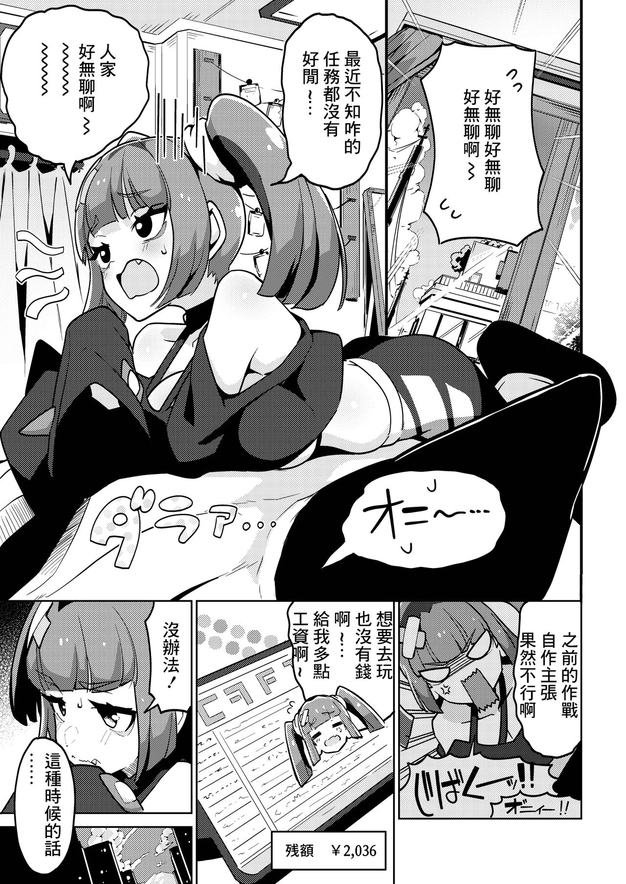 Papa katsu! Sango-chan page 3 full