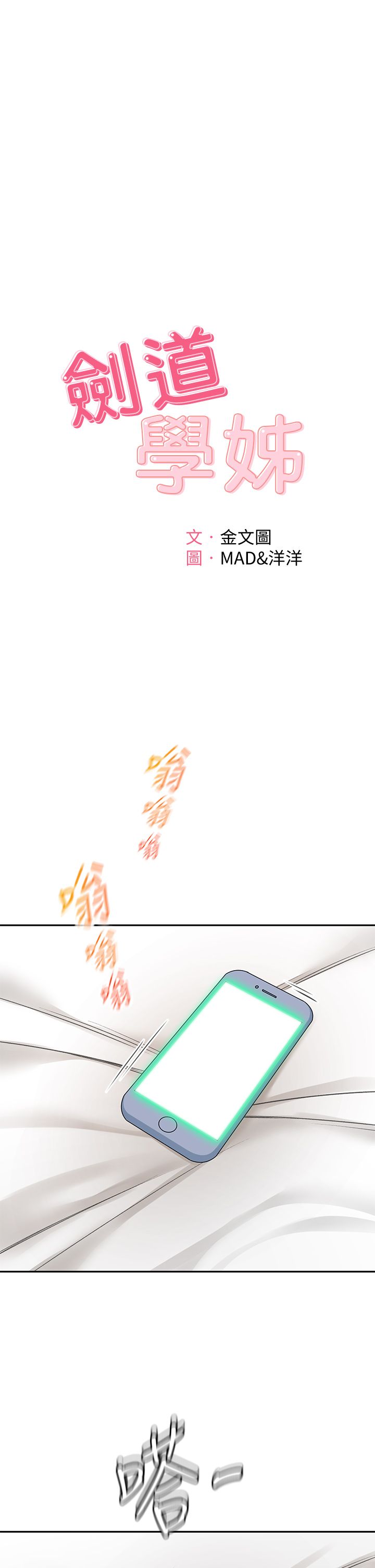 剑道学姐 46-93 完结 page 2 full