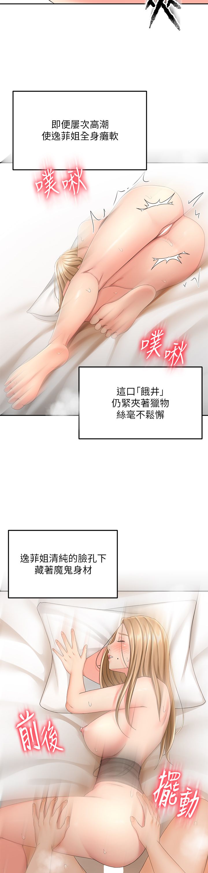 剑道学姐 46-93 完结 page 5 full