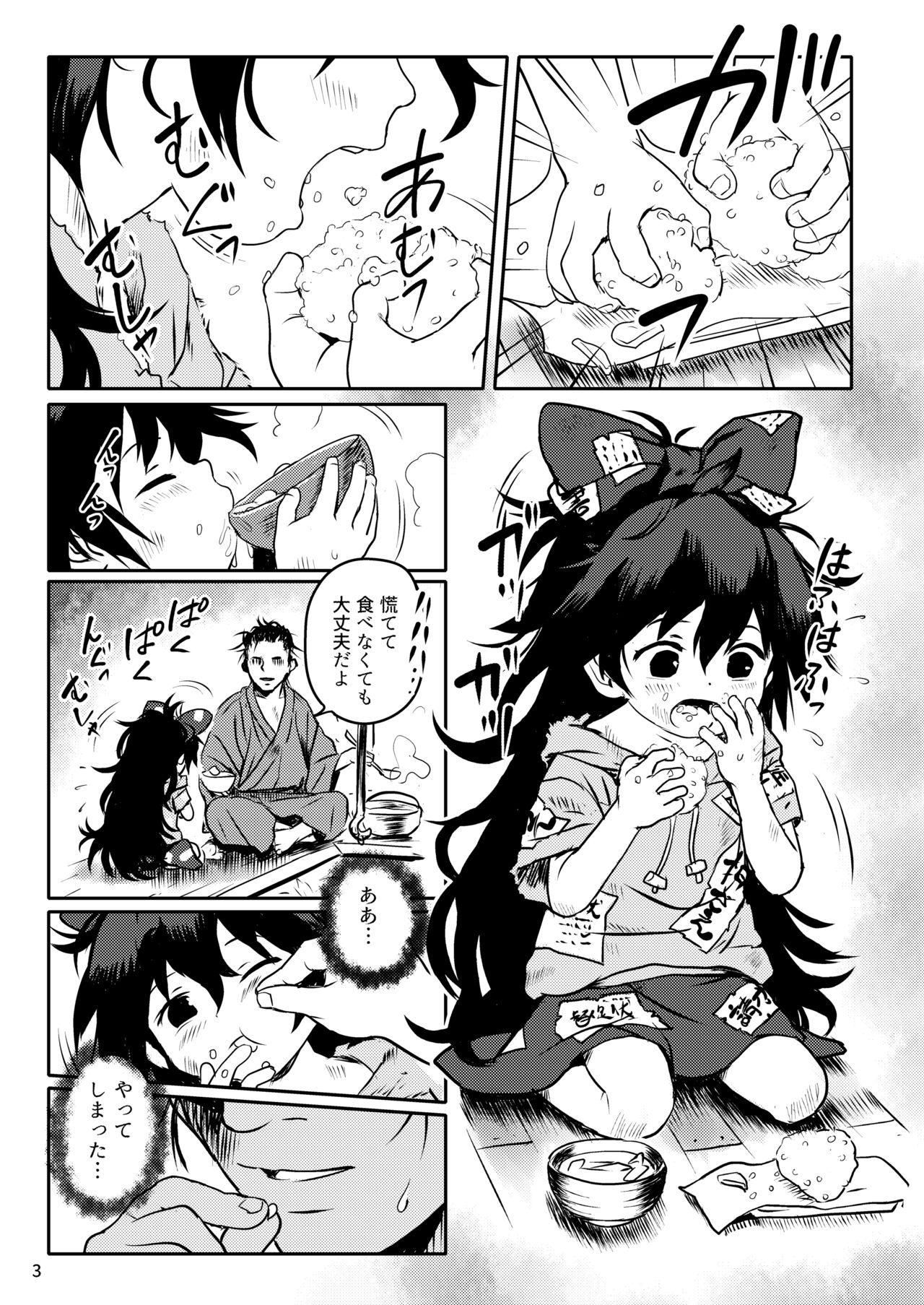 Omegumi! Shion-chan! page 3 full