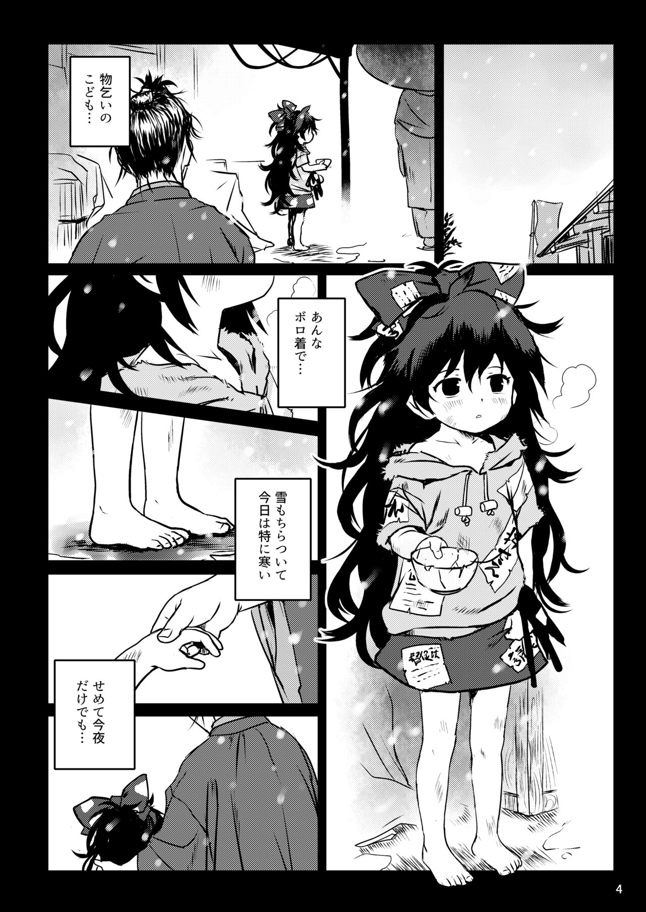 Omegumi! Shion-chan! page 4 full