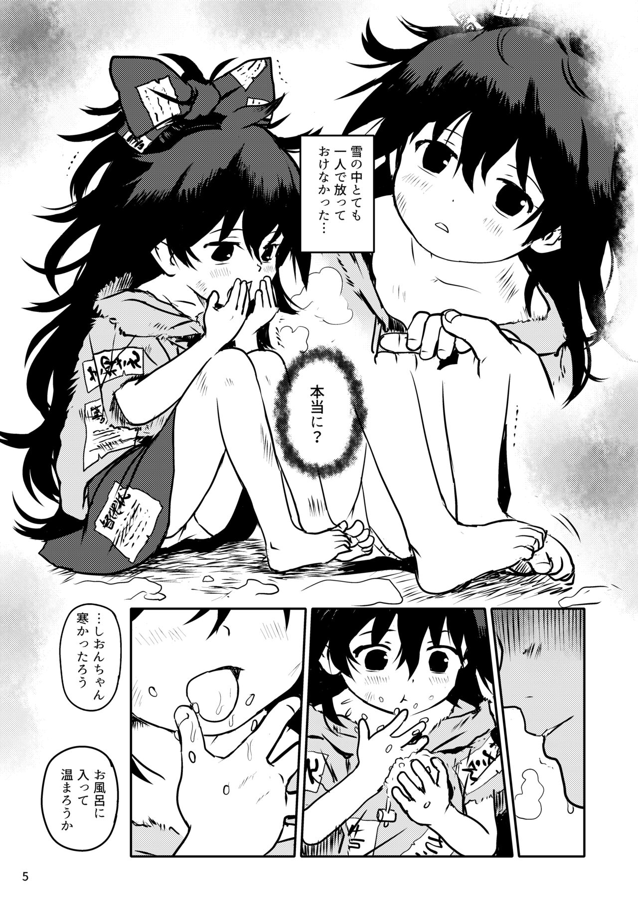 Omegumi! Shion-chan! page 5 full