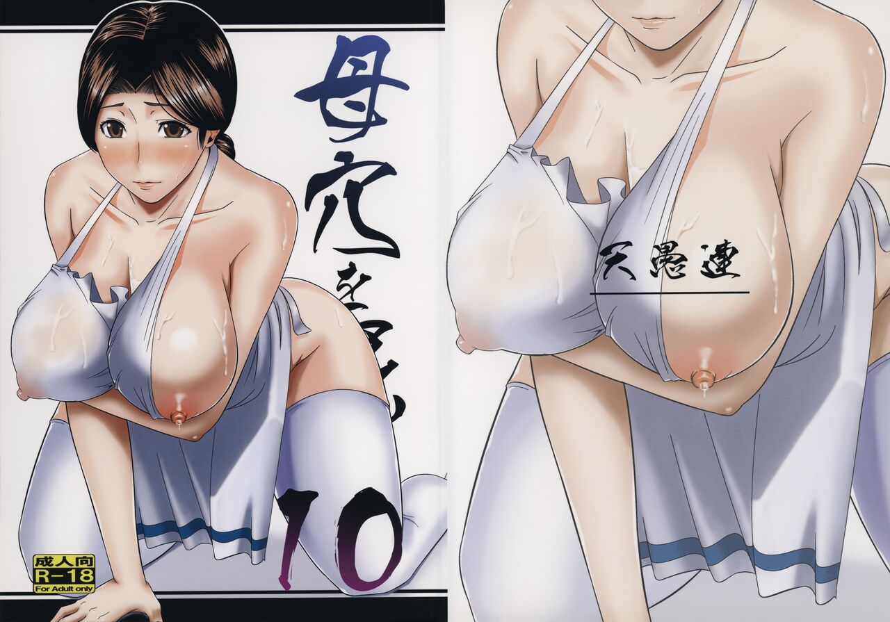 Boketsu o Horu 10 page 1 full
