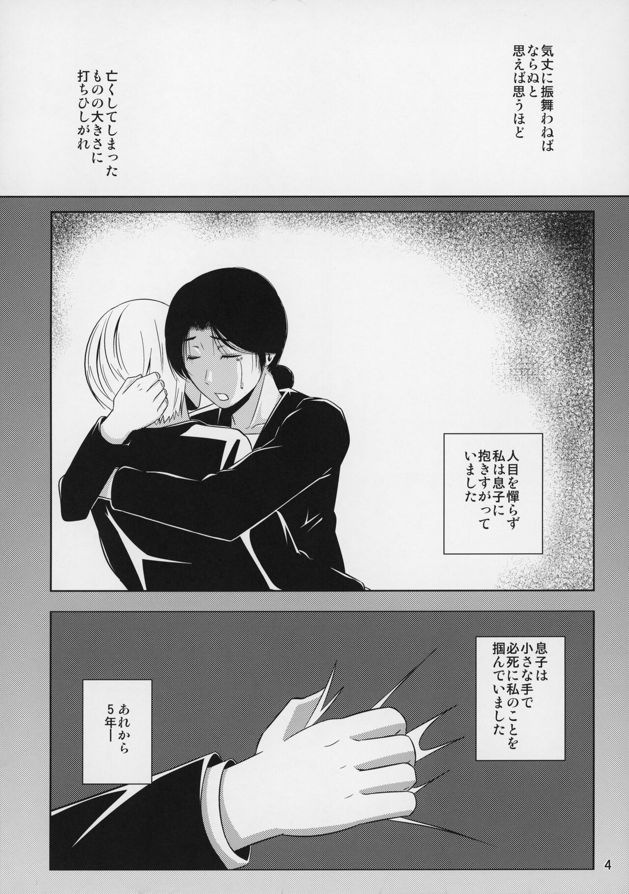 Boketsu o Horu 10 page 5 full
