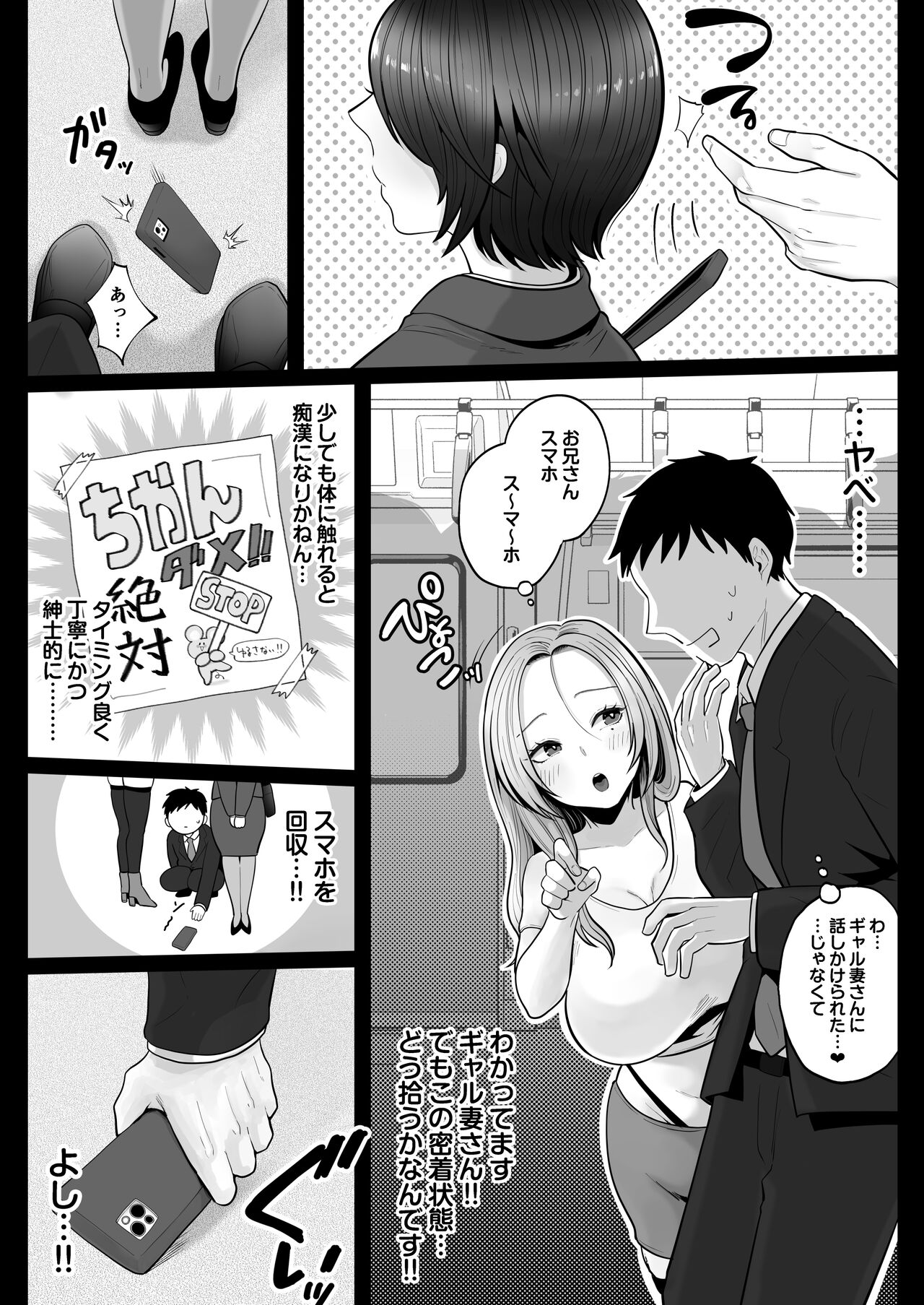 地味妻さんとギャル妻さん、人妻鉄道昇り行（イ）き page 10 full