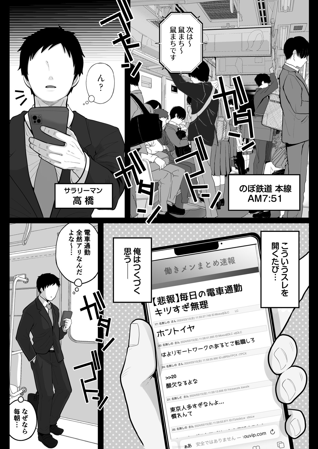 地味妻さんとギャル妻さん、人妻鉄道昇り行（イ）き page 3 full
