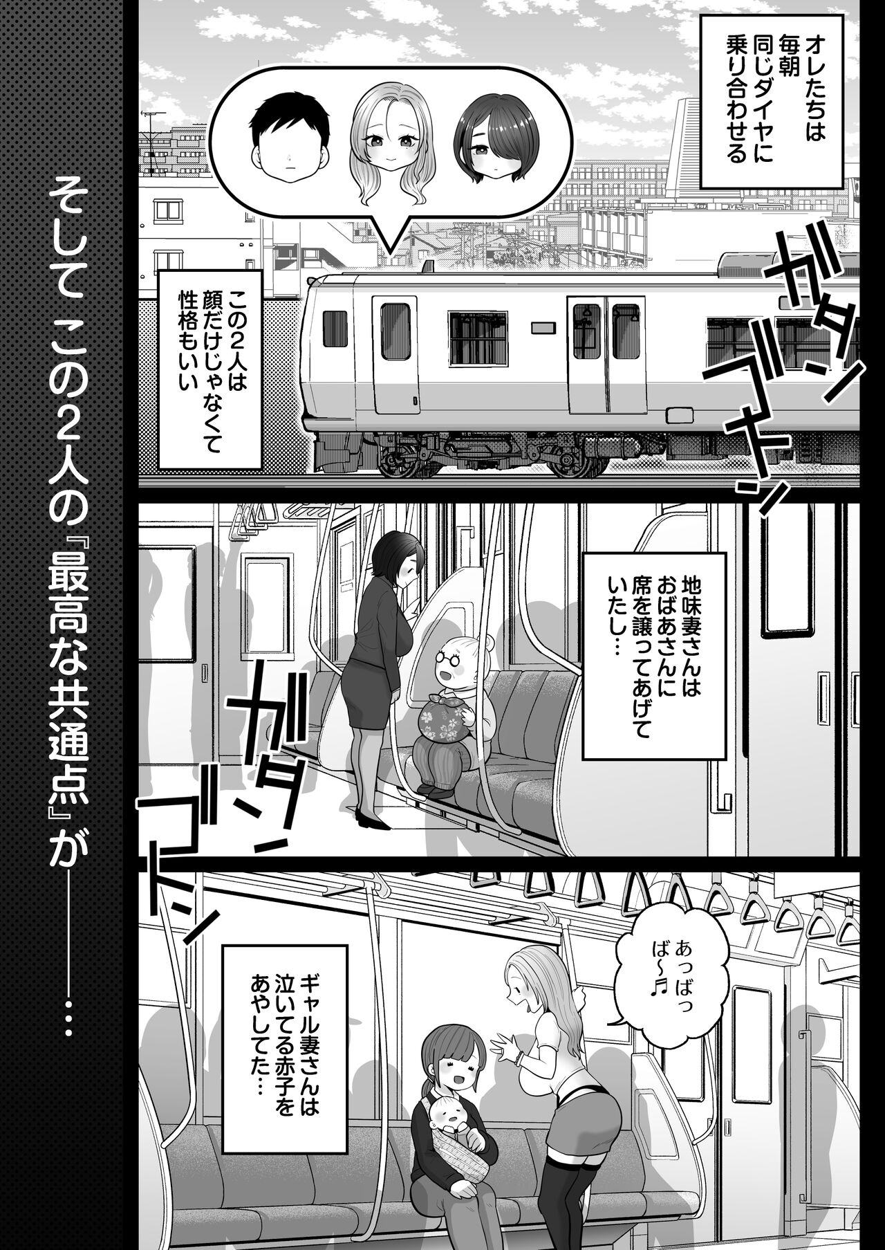 地味妻さんとギャル妻さん、人妻鉄道昇り行（イ）き page 5 full