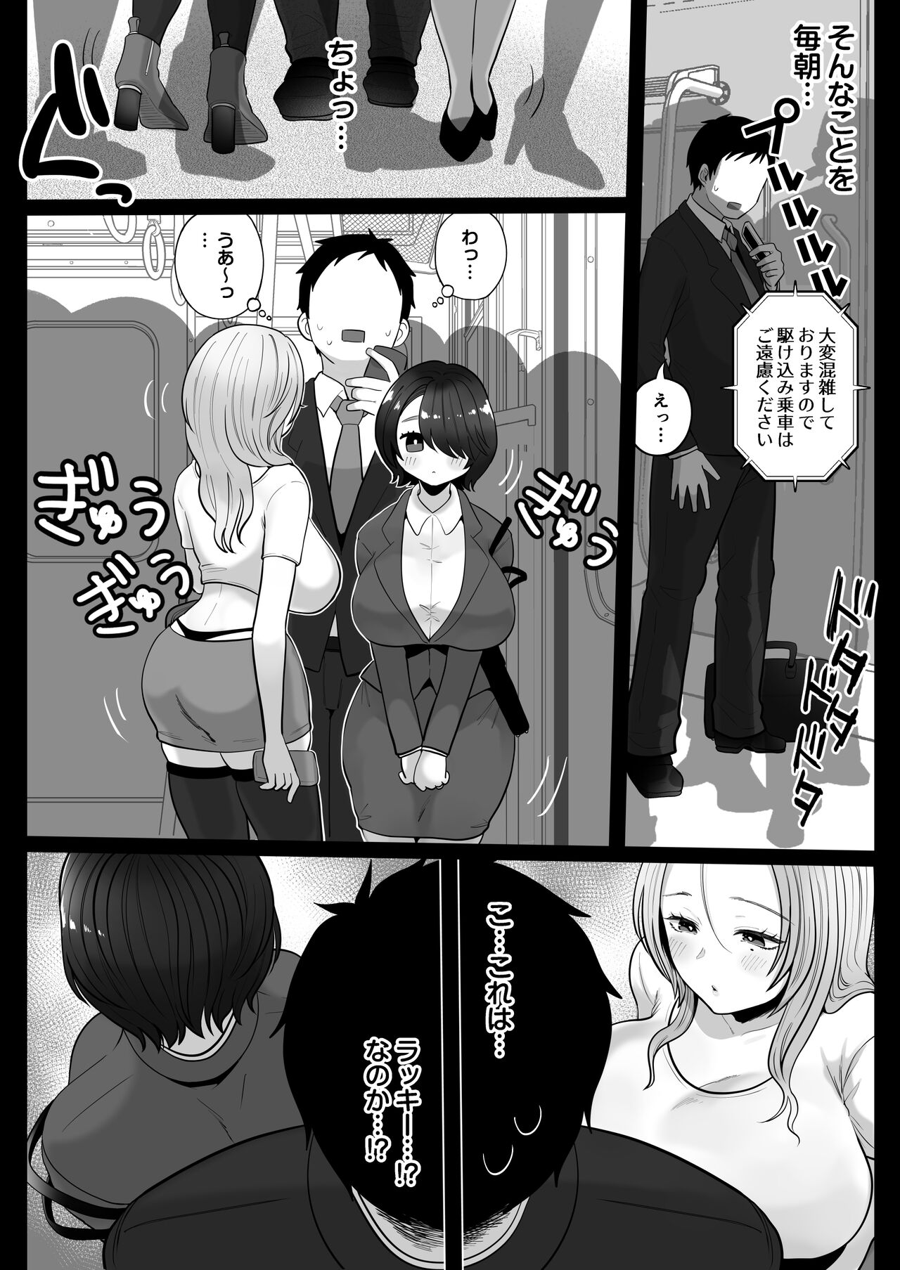 地味妻さんとギャル妻さん、人妻鉄道昇り行（イ）き page 8 full