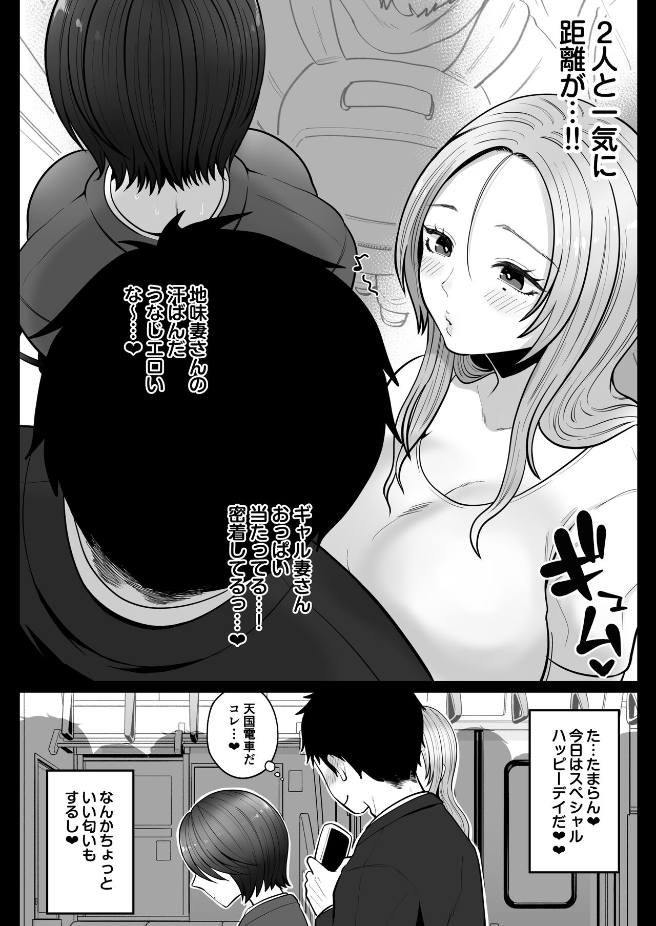 地味妻さんとギャル妻さん、人妻鉄道昇り行（イ）き page 9 full