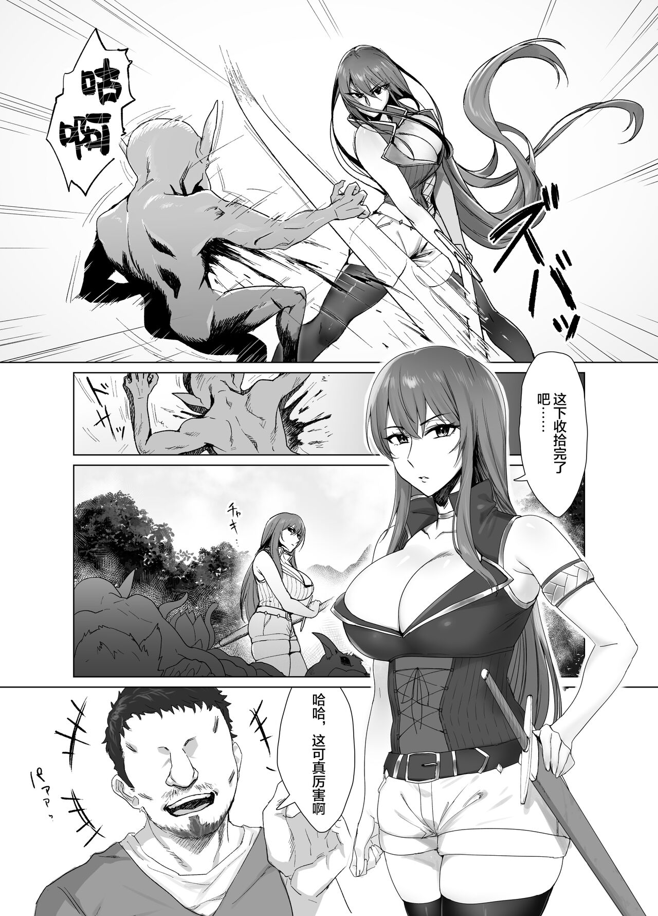 Fallen -Enpatsu no Makina Gaitan- page 4 full