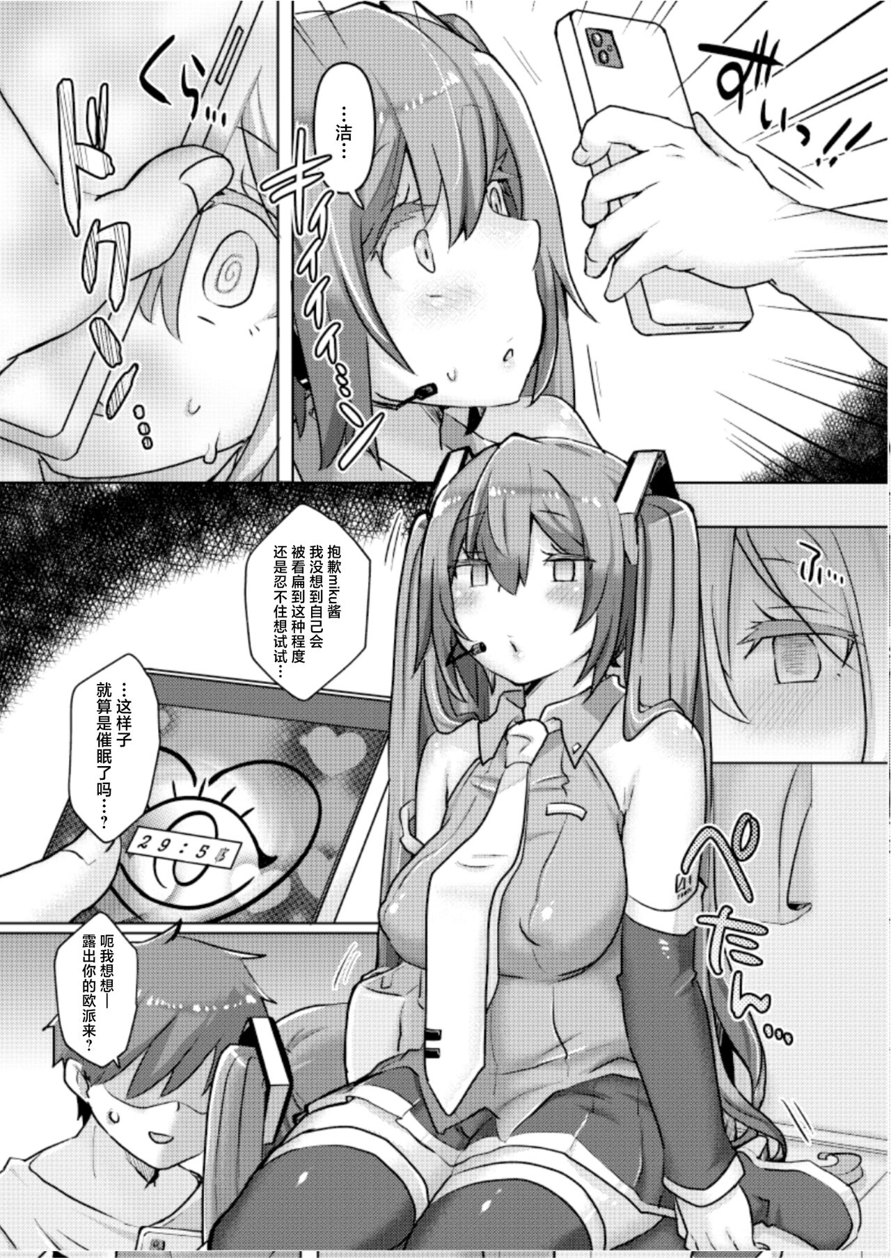 Miku-chan ni Saimin Appli o Tsukatte Echi Echi na Koto o Itasu Hon page 5 full