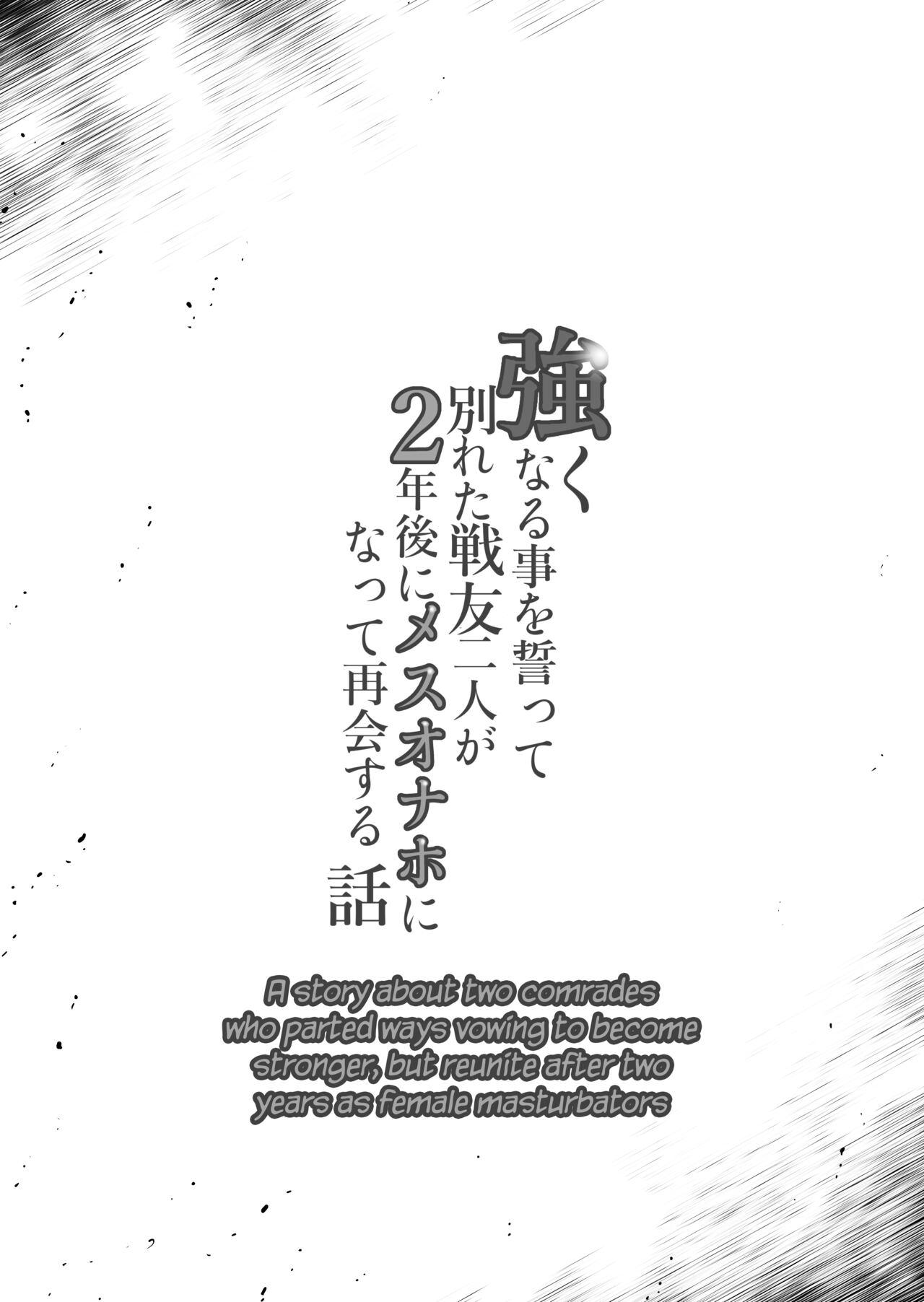 A Story About Two Comrades Who Parted Ways Vowing to Become Stronger, but Reunite After Two Years as Female Masturbators page 2 full