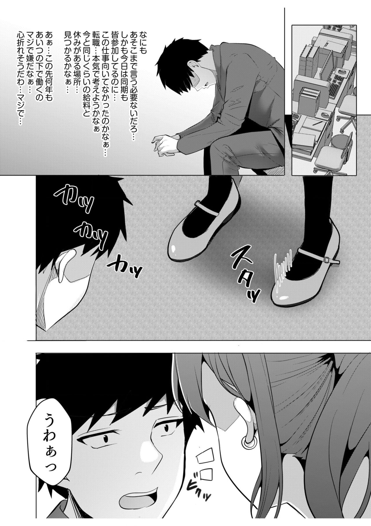 ギャルだくみ〜家出処女とのハメまくり同棲セックス〜【18禁】 9 page 4 full