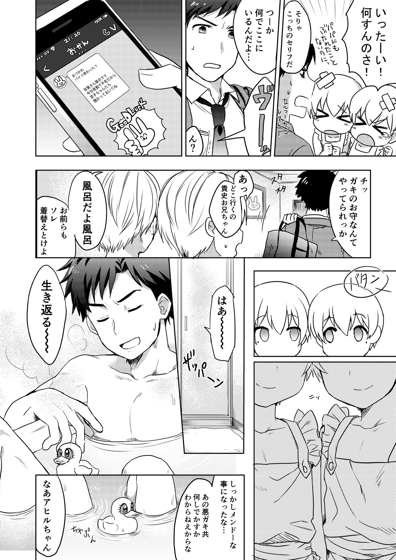 Twin Shota page 3 full